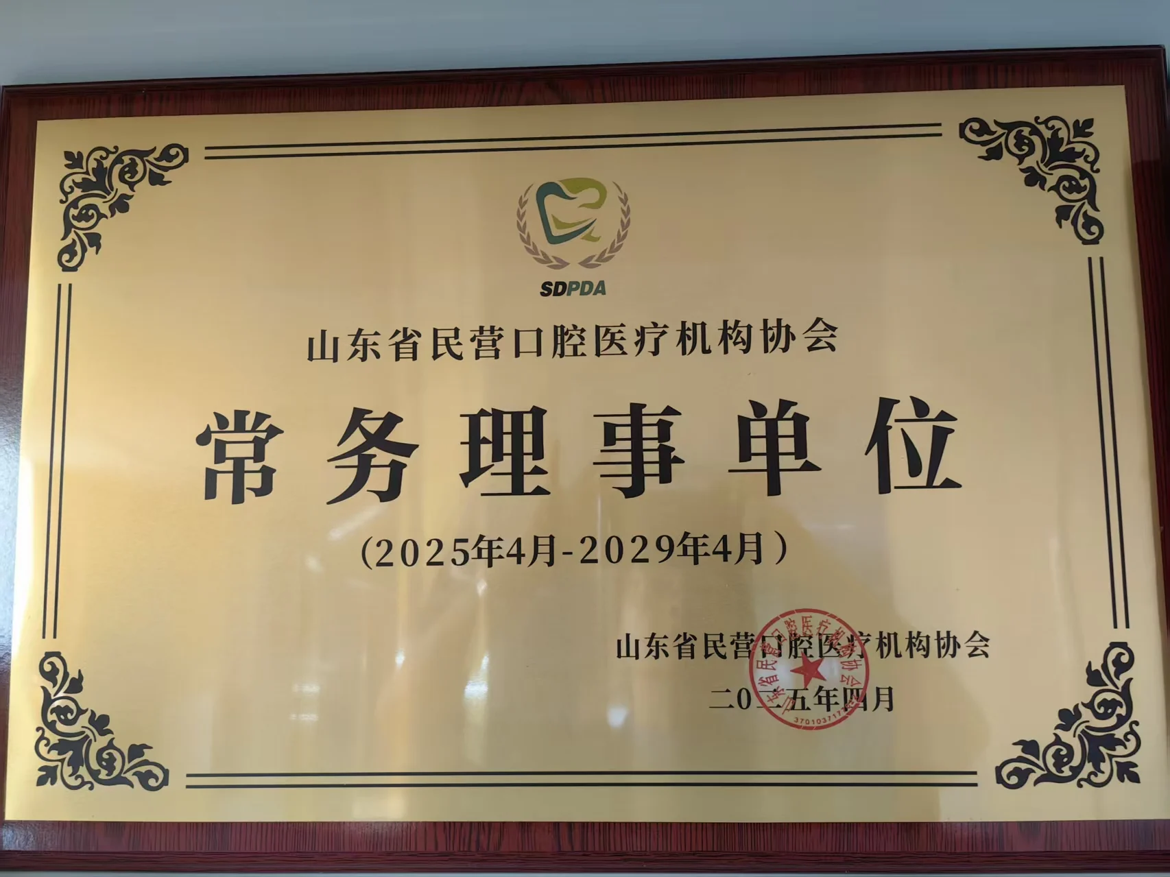 行业协会任职