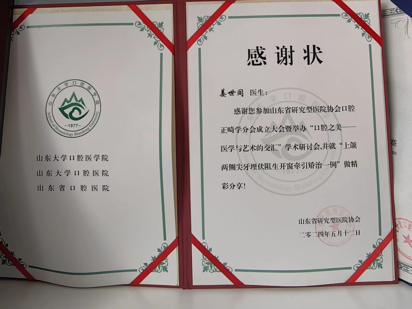 学术交流感谢状